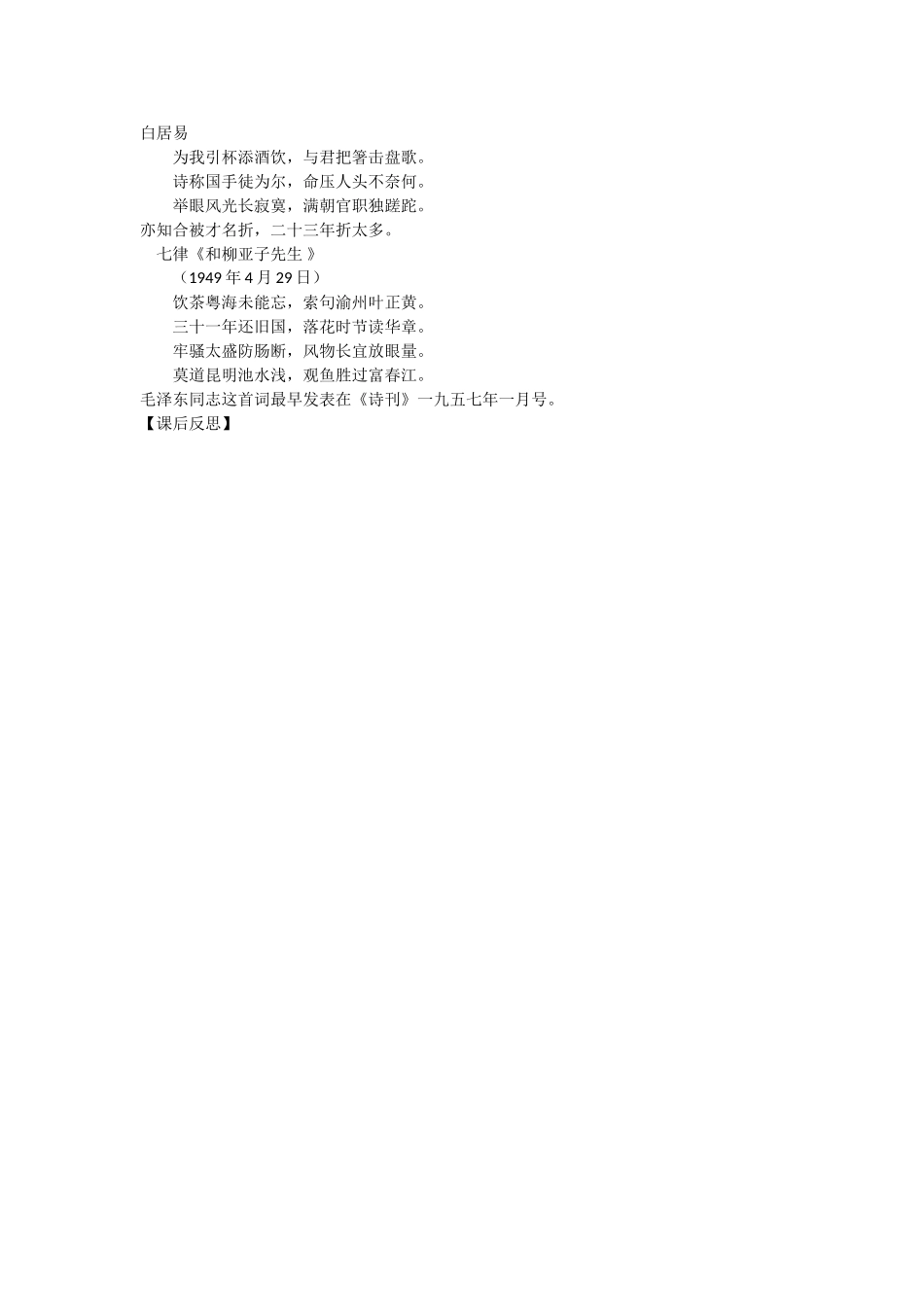 《闻王昌龄左迁龙标遥有此寄》_第3页