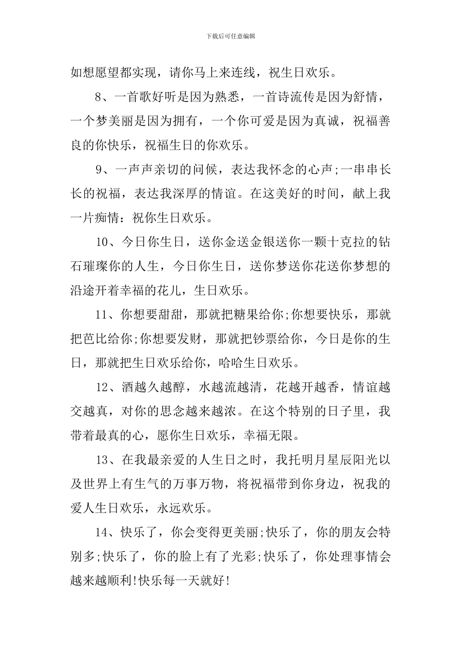 给弟弟的搞笑生日祝福句子_第2页
