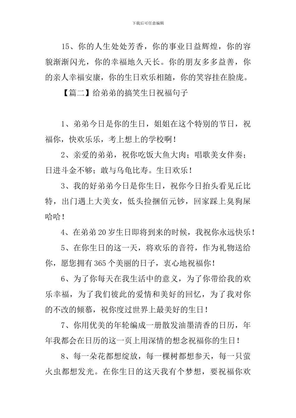给弟弟的搞笑生日祝福句子_第3页