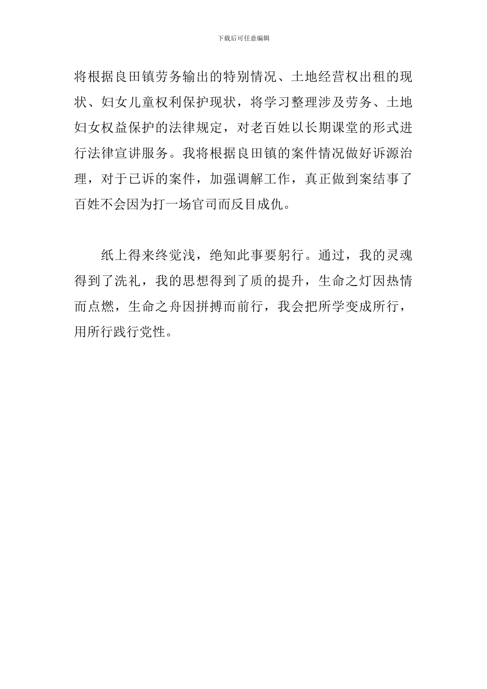 全国政法队伍教育整顿的心得体会_第3页