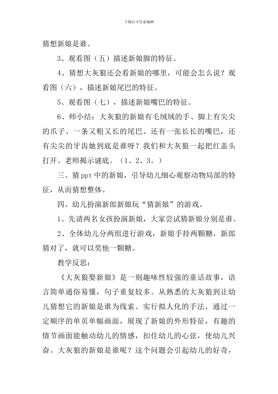 中班语言绘本活动《大灰狼娶新娘》教学设计_第2页