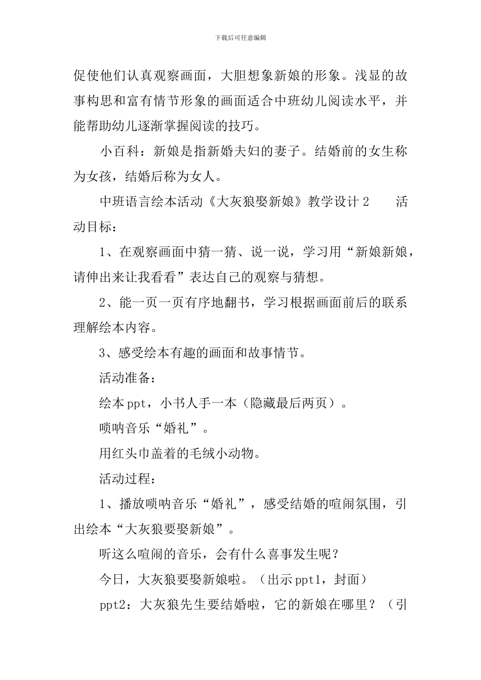 中班语言绘本活动《大灰狼娶新娘》教学设计_第3页