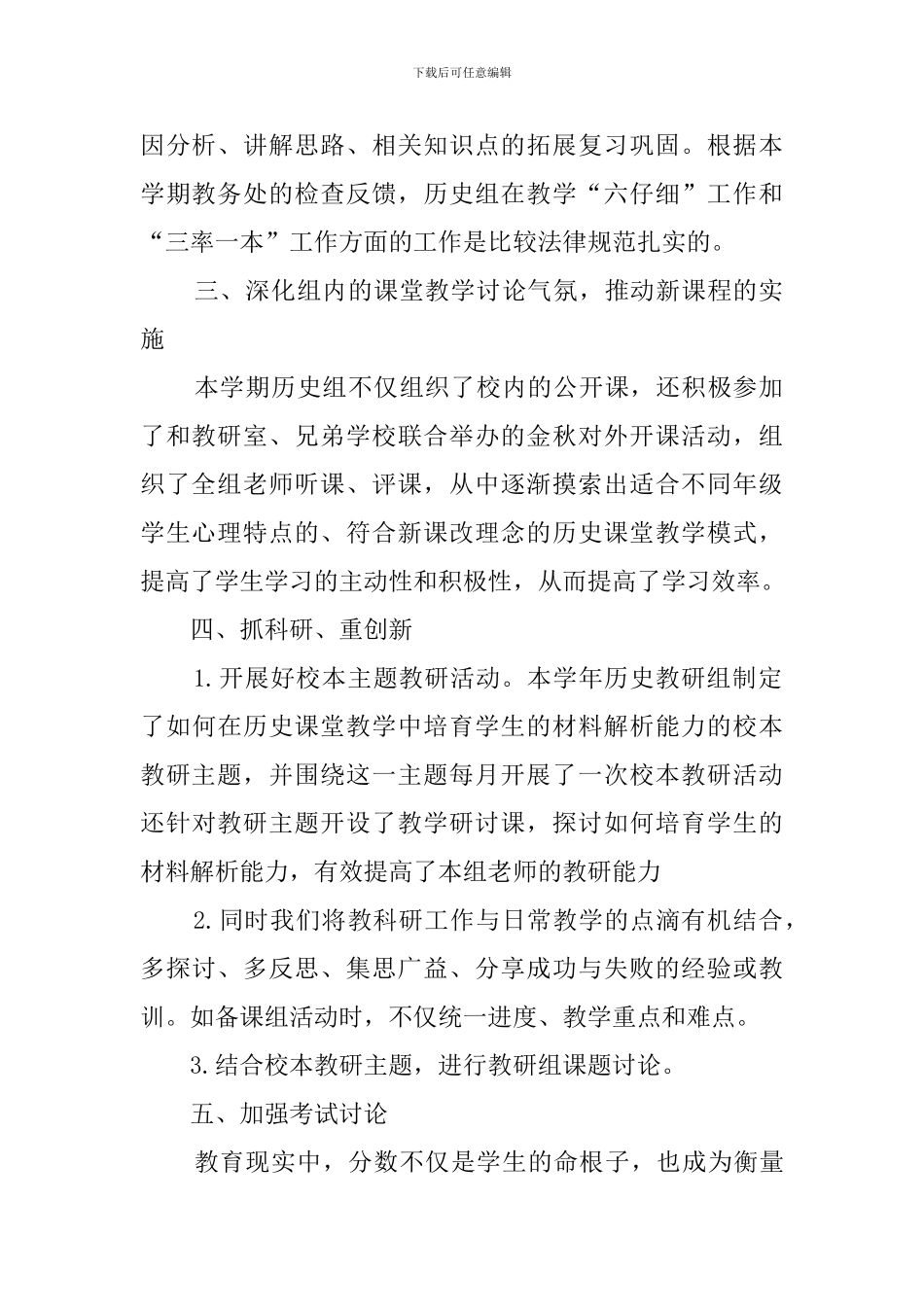 历史教研组工作总结范文_第2页