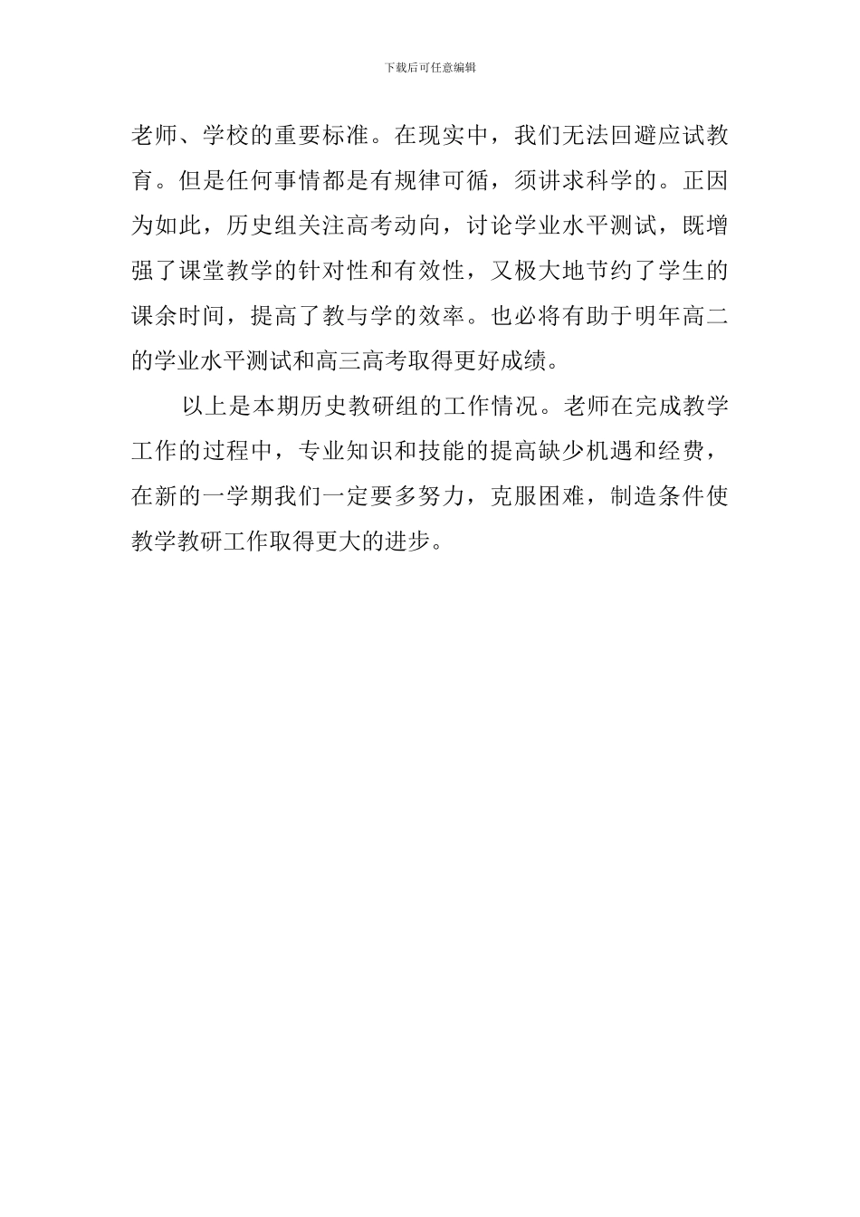 历史教研组工作总结范文_第3页