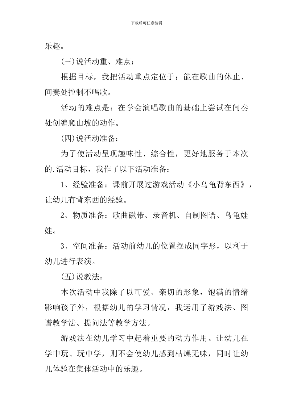 幼儿园中班音乐课说课稿《小乌龟上山坡》_第2页