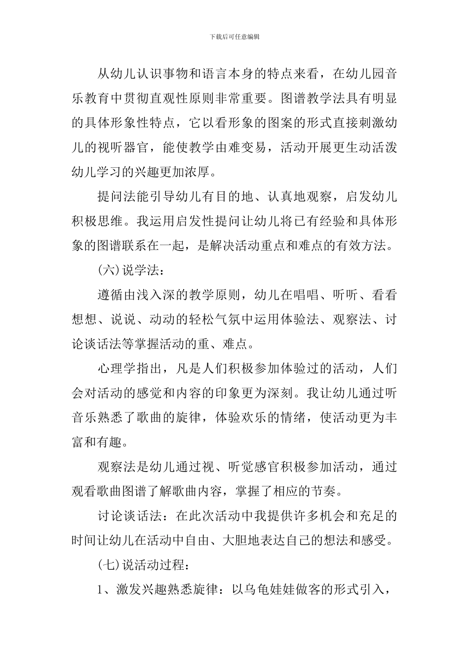 幼儿园中班音乐课说课稿《小乌龟上山坡》_第3页