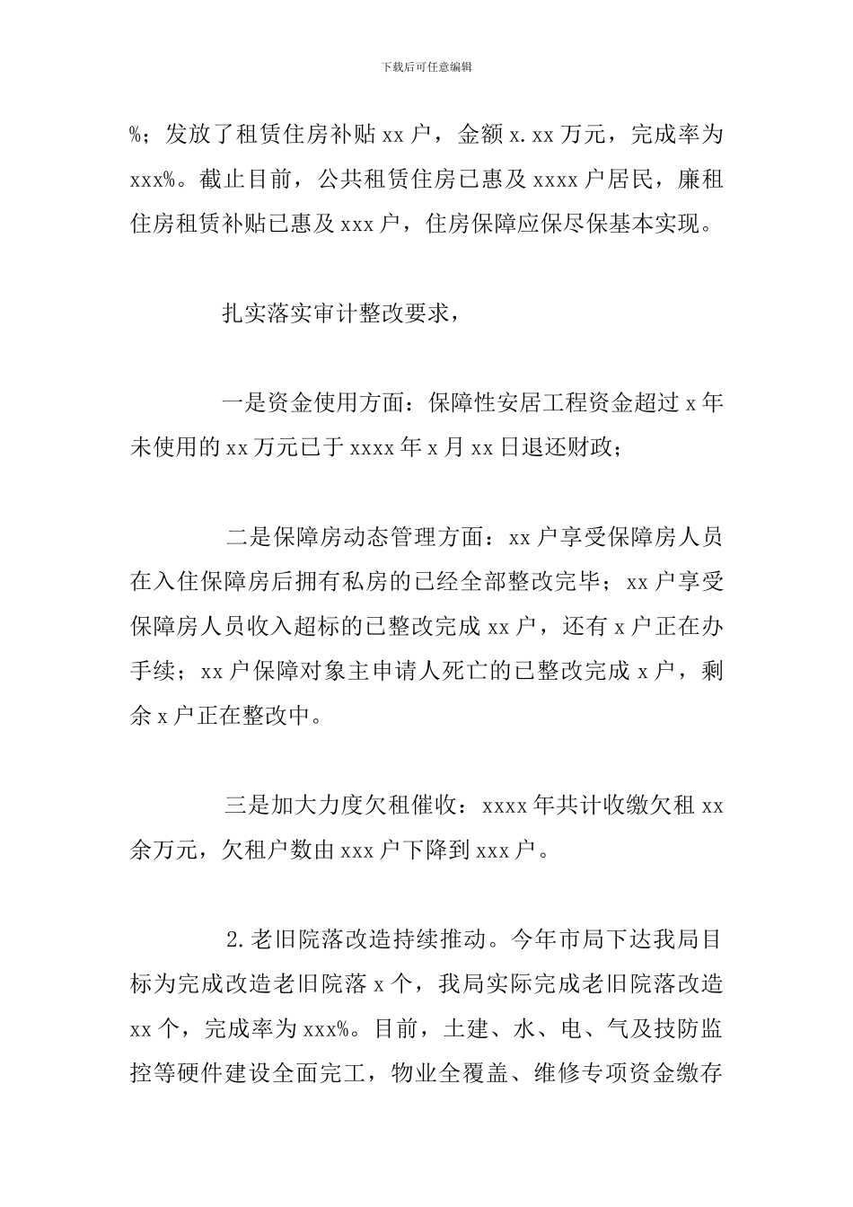 城乡房产管理局年度工作总结及下步工作计划报告范文_第2页
