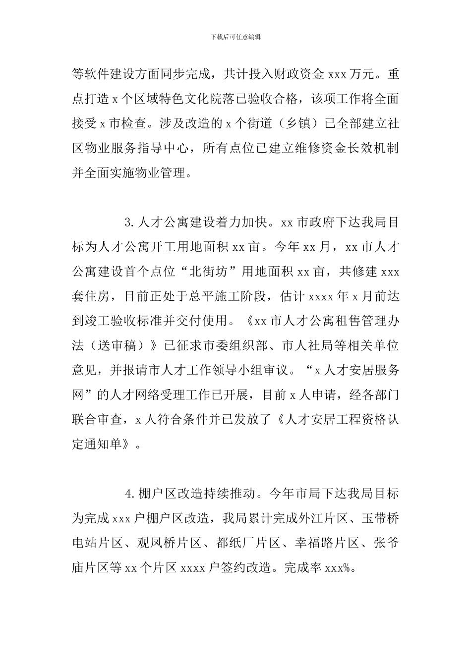 城乡房产管理局年度工作总结及下步工作计划报告范文_第3页