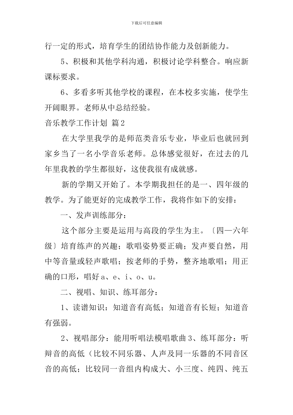 音乐教学工作计划三篇_第3页