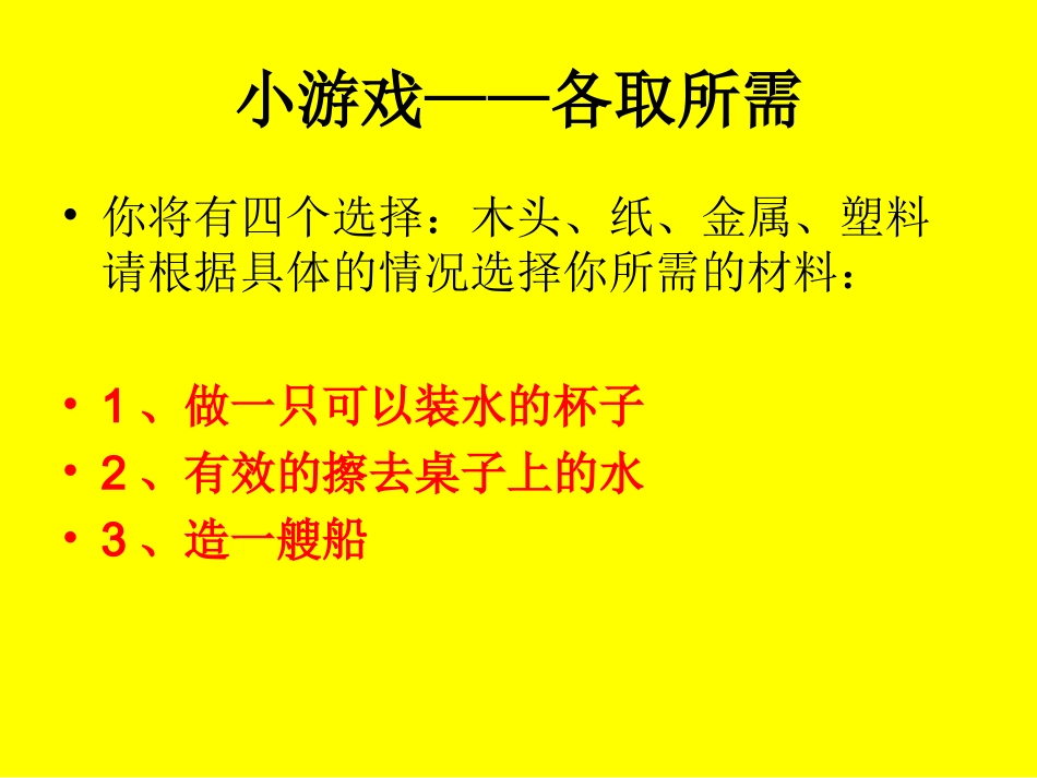 3.4它们吸水吗_第2页