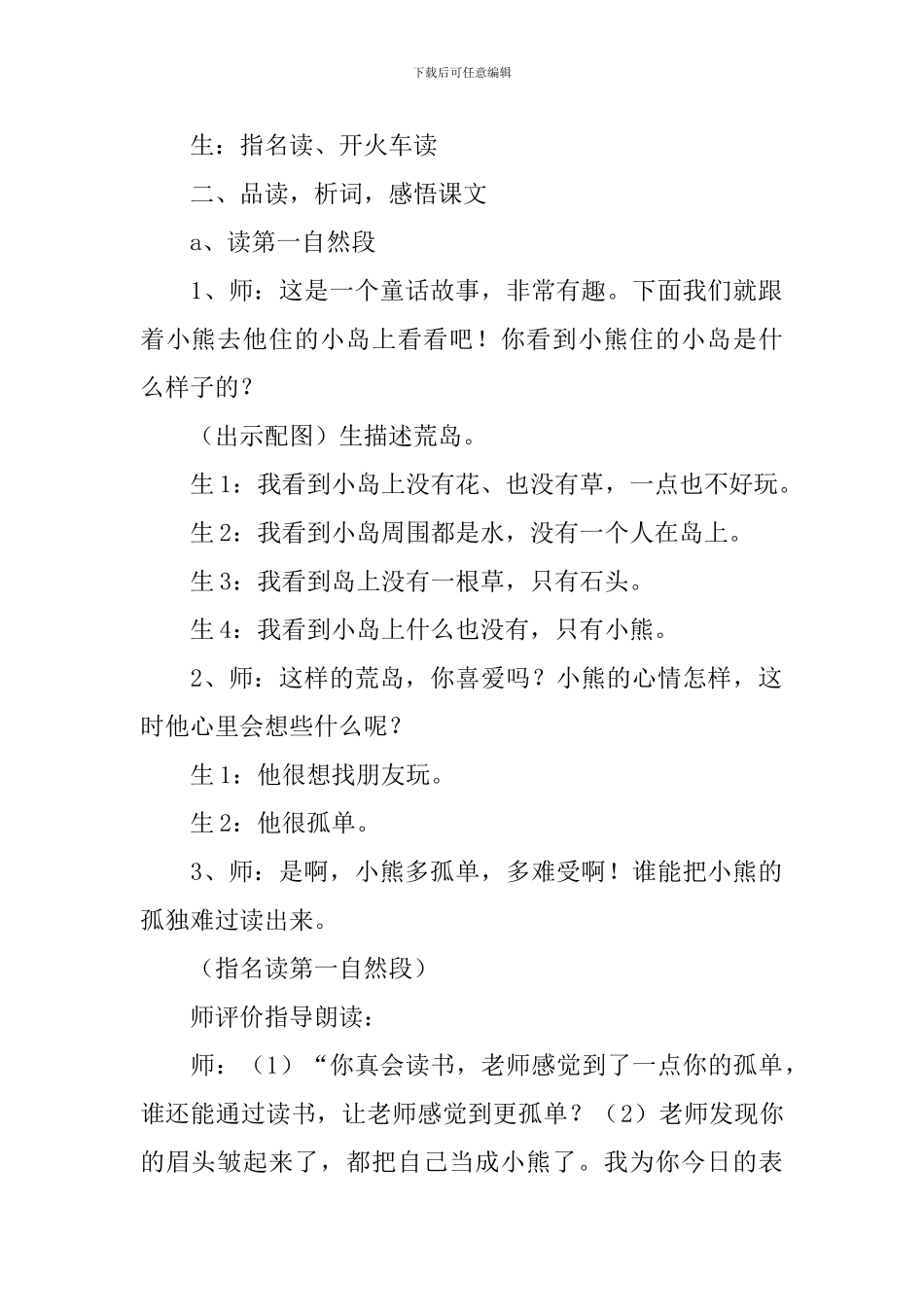 《这儿真好》教学设计_第2页