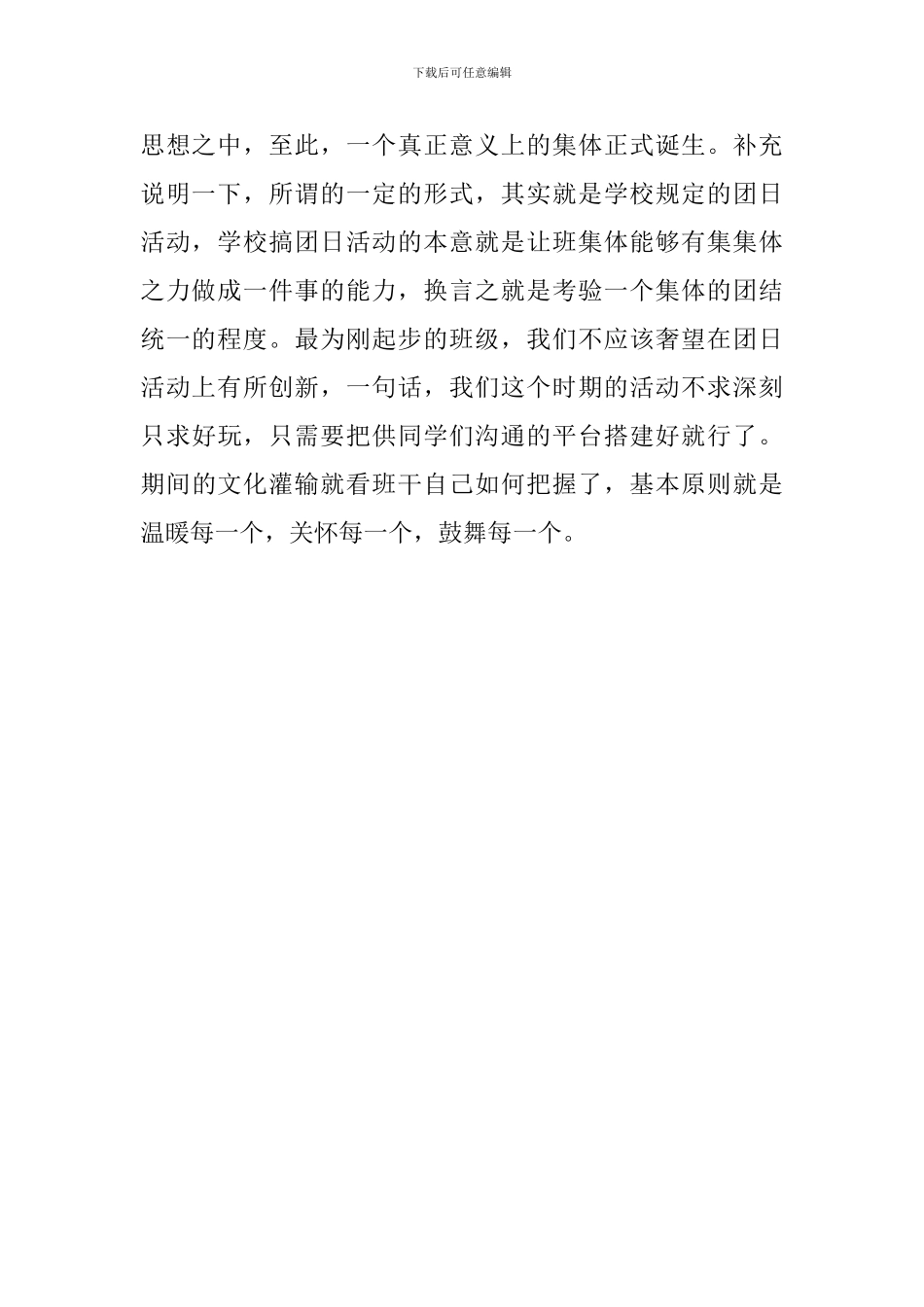 班级文化建设心得体会_第2页