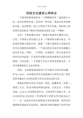 班级文化建设心得体会