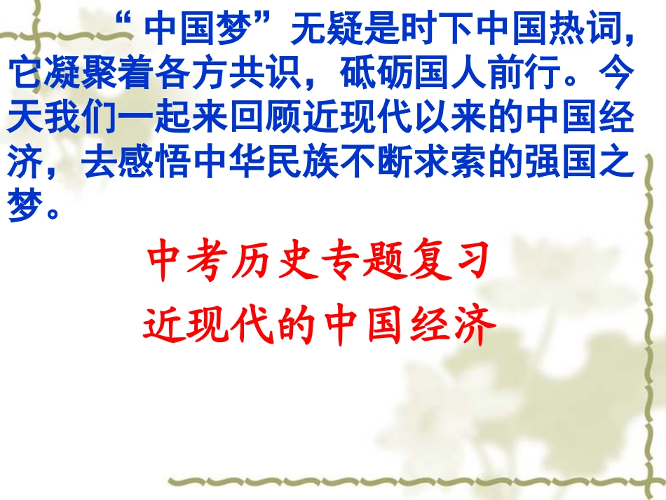 近现代的中国经济_第1页