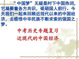 近现代的中国经济