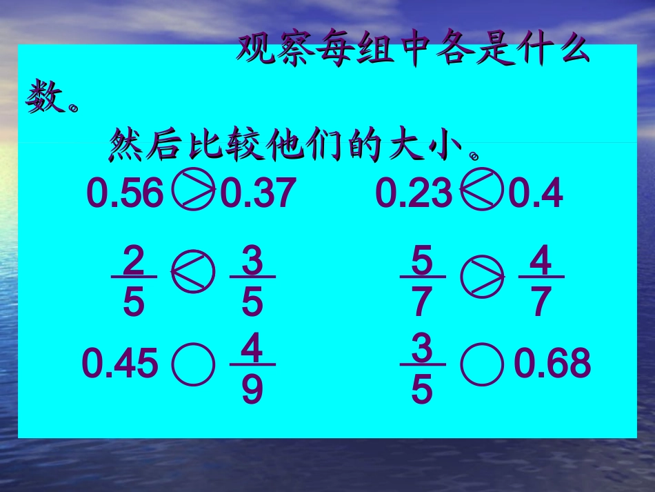 分数和小数的互化——苏教版第10册_第2页