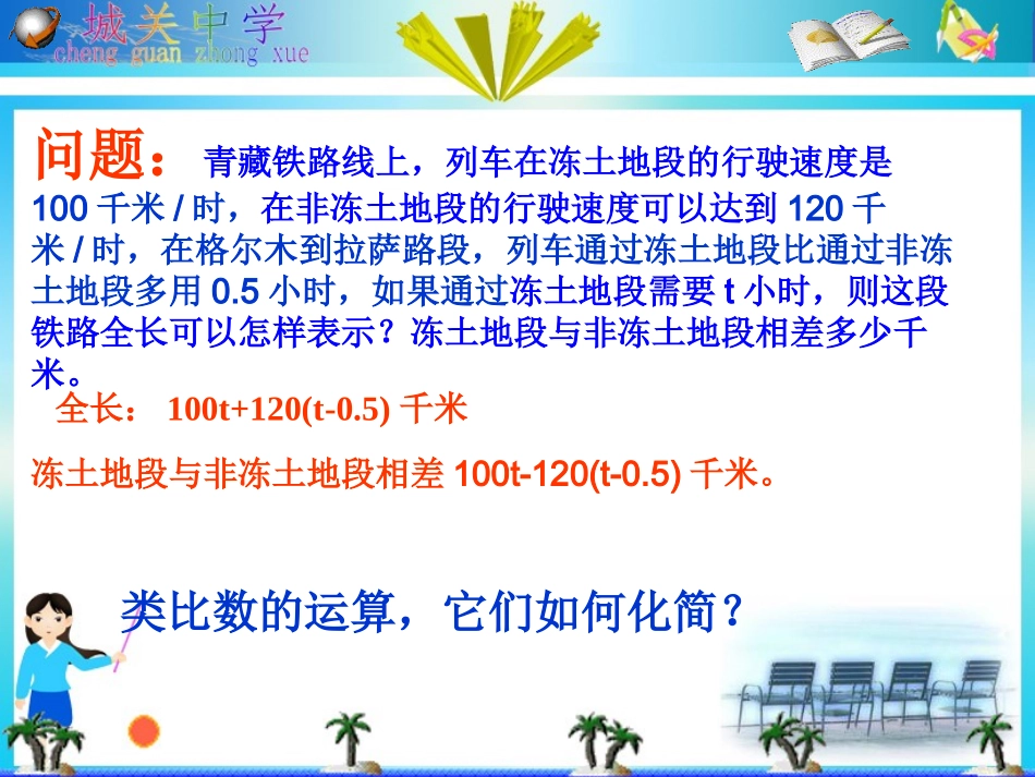 整式的加减2去括号.2.2-整式的加减(去括号)1_第2页