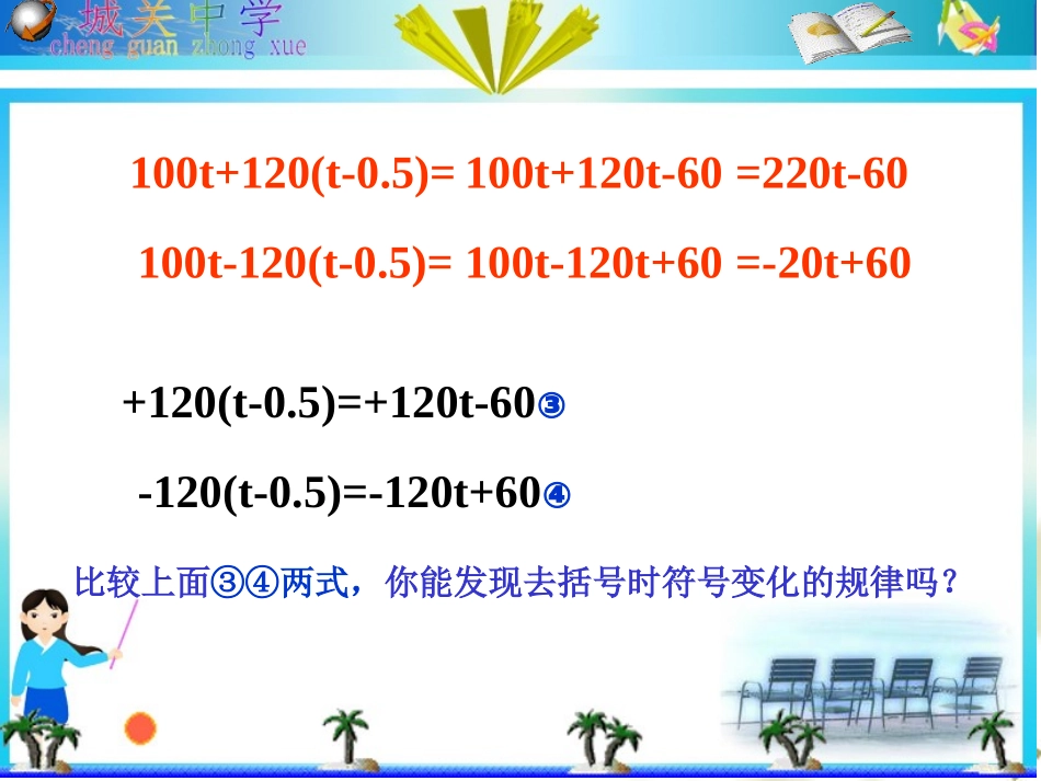 整式的加减2去括号.2.2-整式的加减(去括号)1_第3页