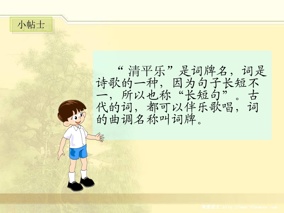 古诗三首第二课时课件_第2页