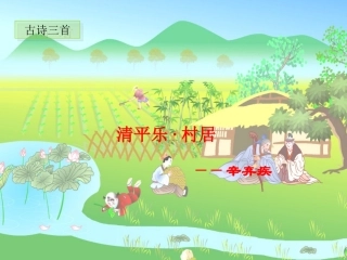 古诗三首第二课时课件