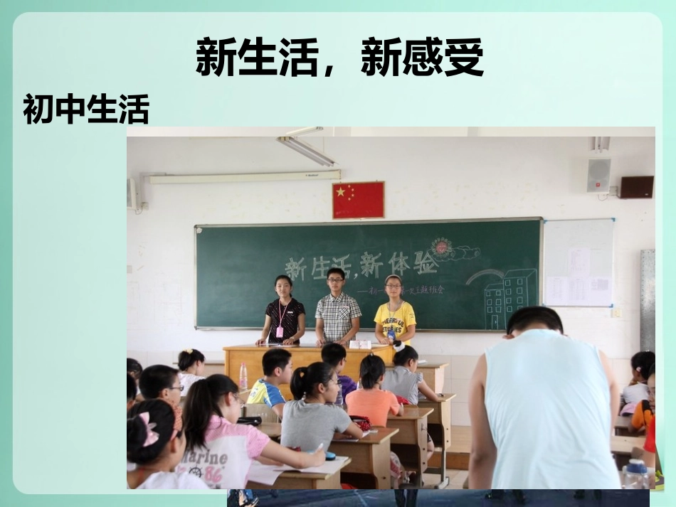 新生活-新感受_第1页