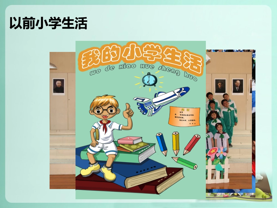 新生活-新感受_第2页