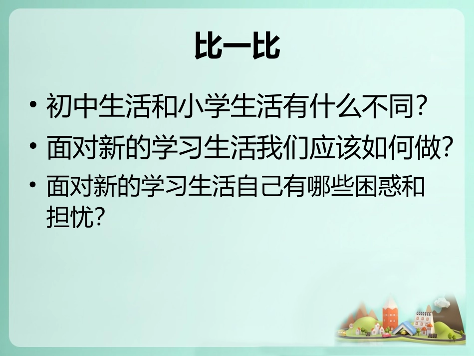 新生活-新感受_第3页