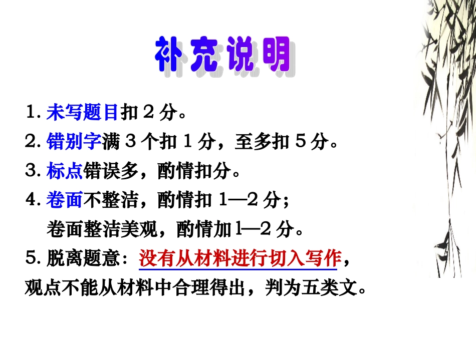 单则及多则材料作文的审题立意(原创)2_第3页