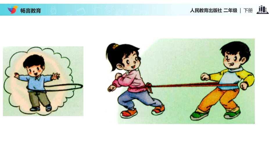 【教学课件】《-我们有新玩法》(人教)_第3页
