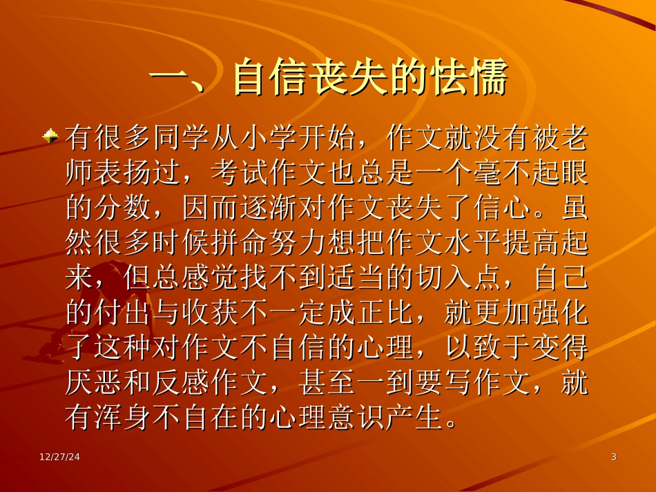 我们为什么会害怕作文_第3页