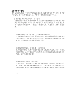 怎样学好高中生物