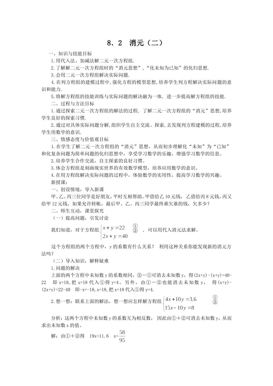 8.1---二元一次方程组教学设计_第1页