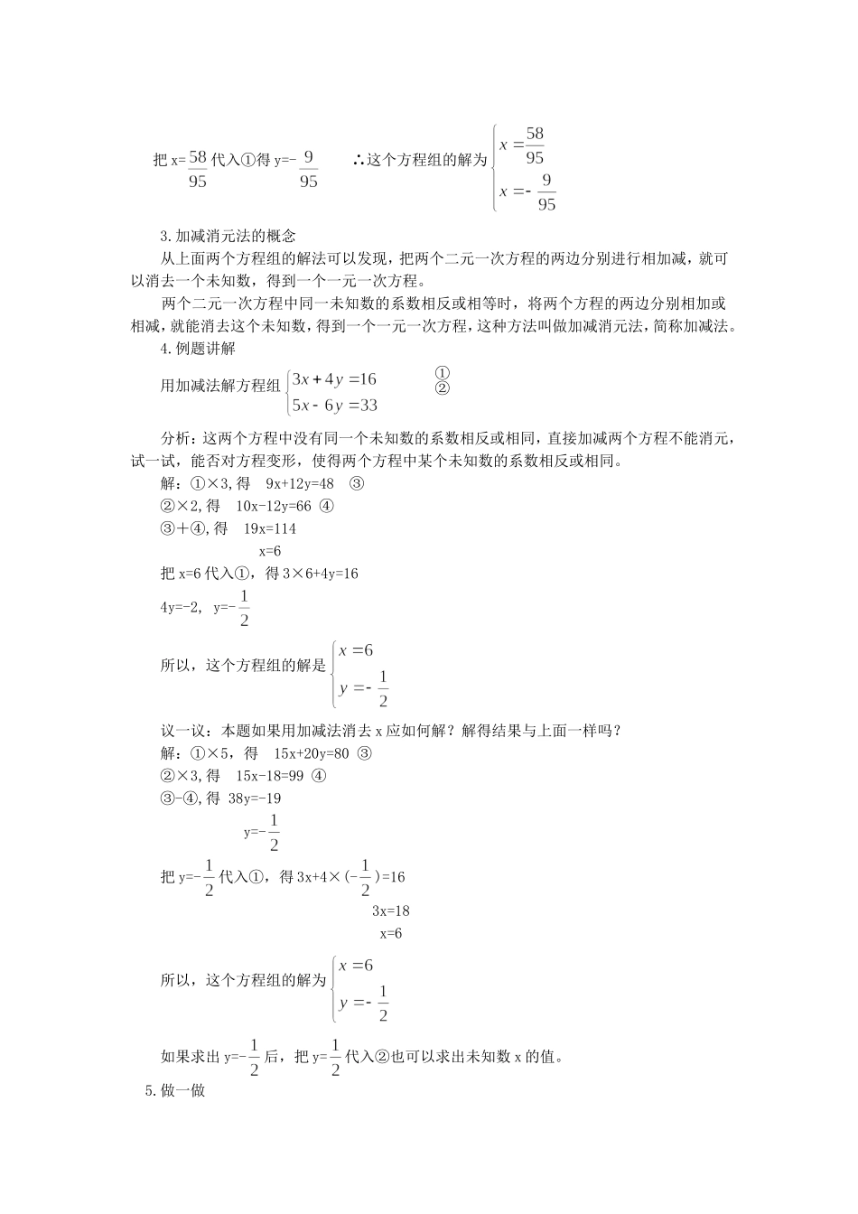 8.1---二元一次方程组教学设计_第2页