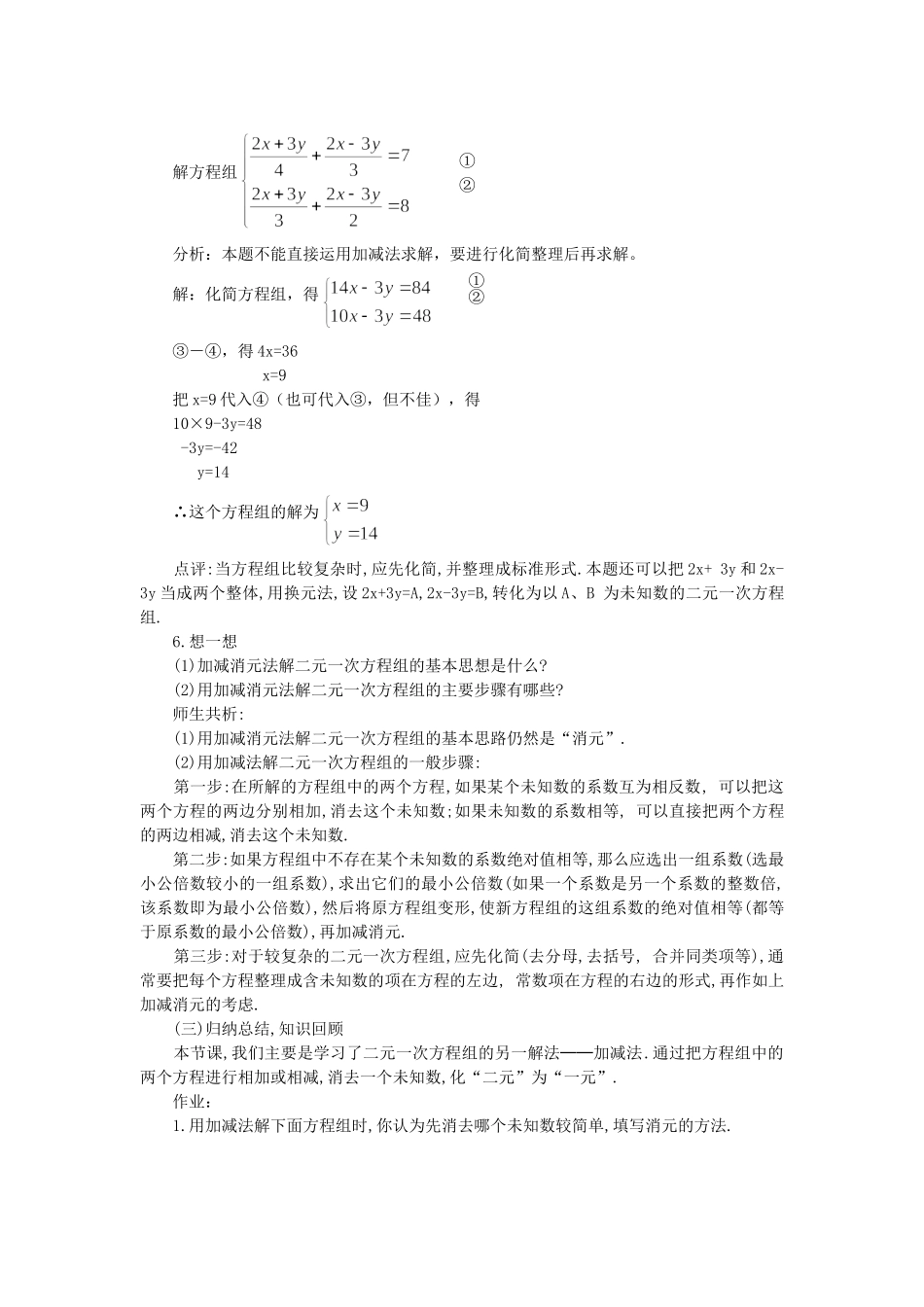 8.1---二元一次方程组教学设计_第3页