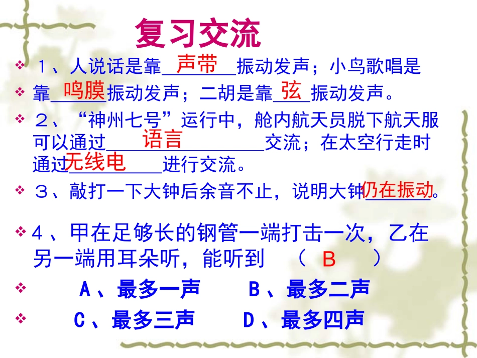 物理3.2《乐音的三个特征》课件_第1页