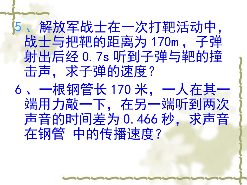 物理3.2《乐音的三个特征》课件_第2页