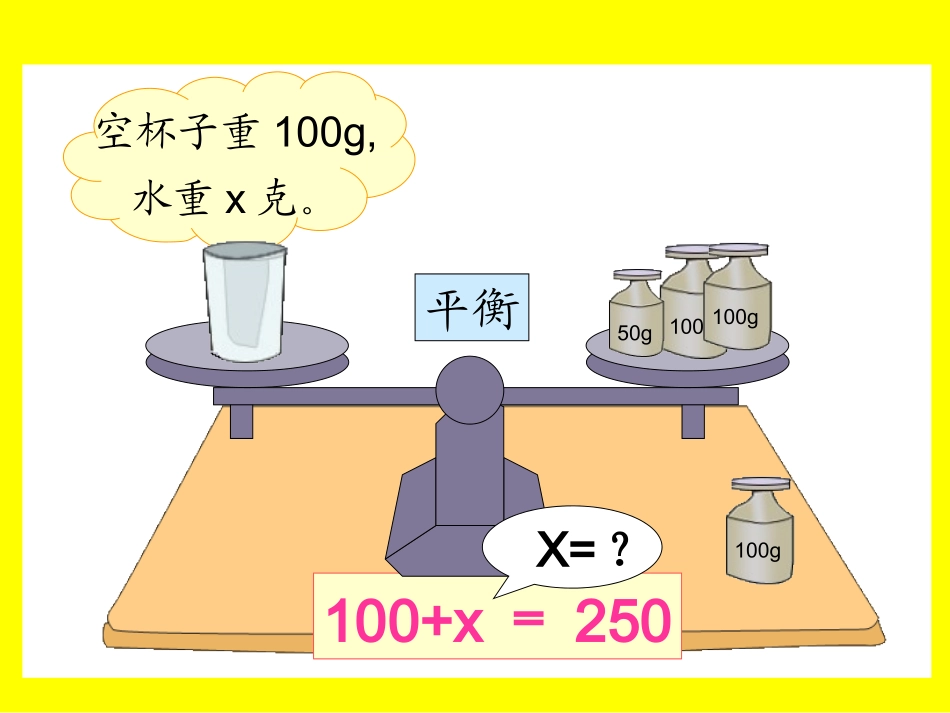 《解方程》课件_第3页