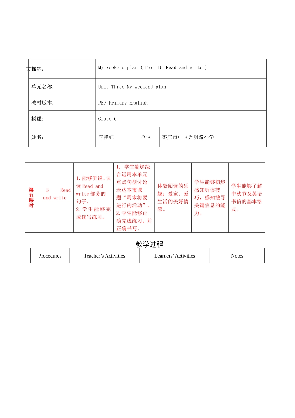 六上U3SB3教案_第1页