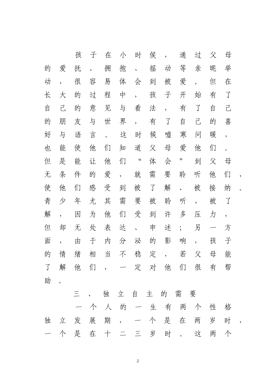 我们的孩子需要什么_第2页