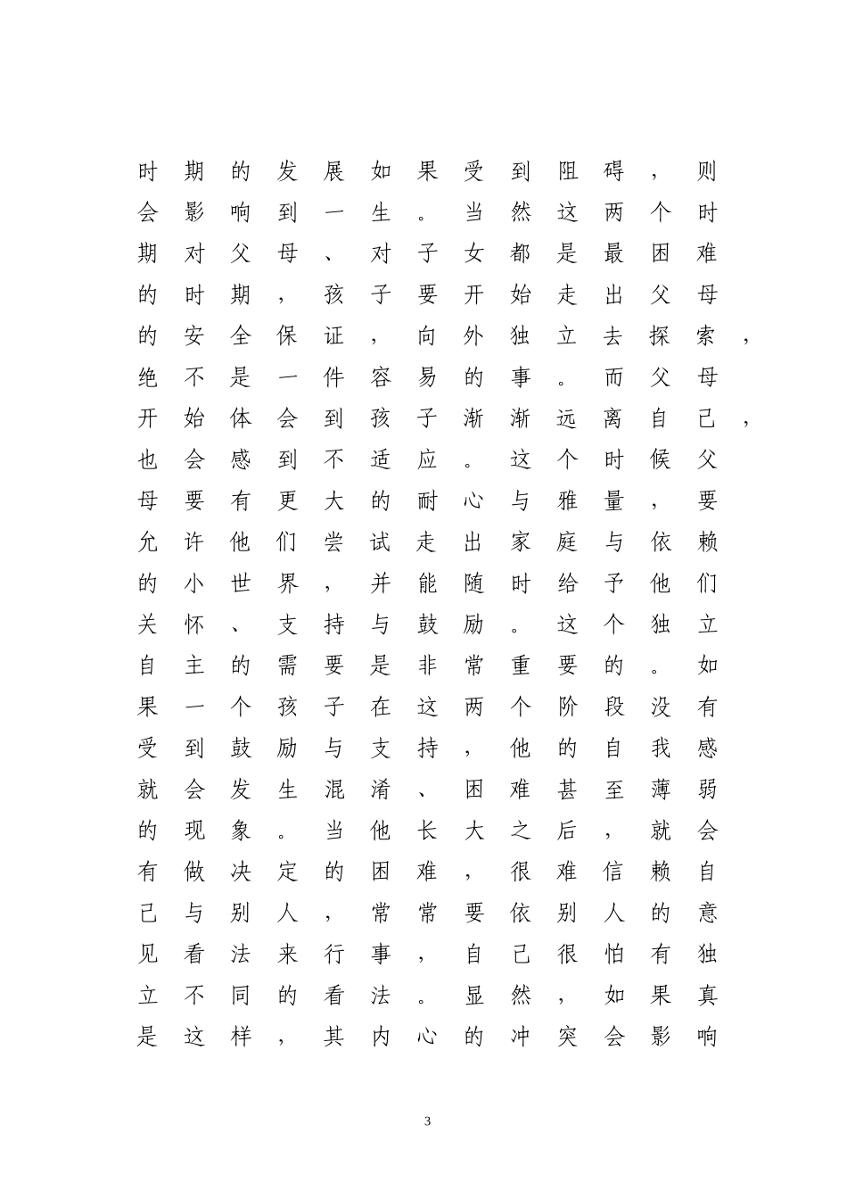 我们的孩子需要什么_第3页