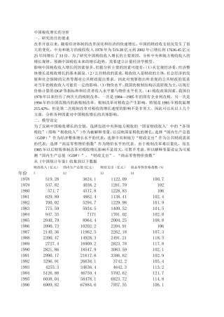 eviews多元线性回归案例分析