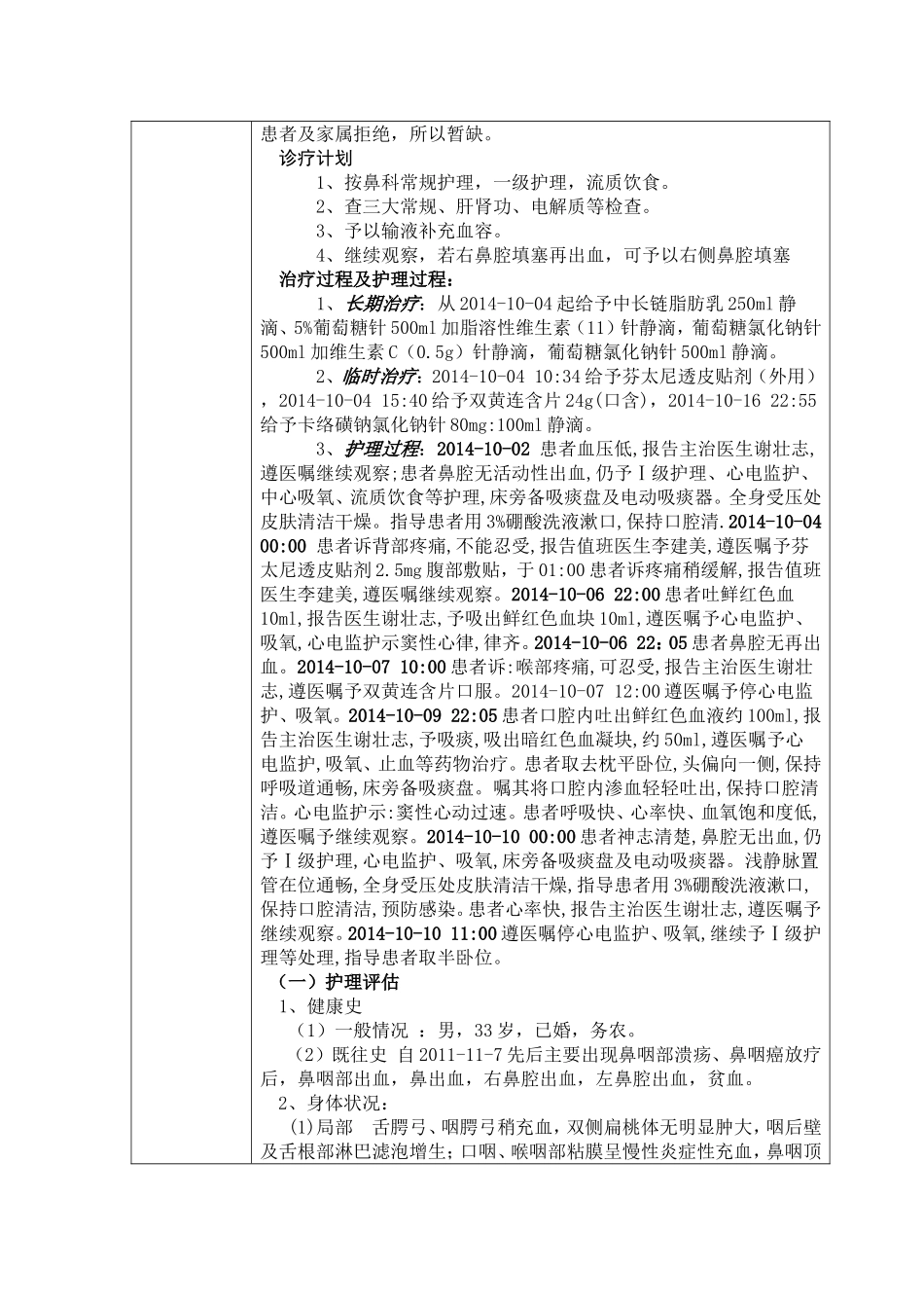 鼻咽癌放疗后病例讨论_第2页