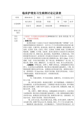 鼻咽癌放疗后病例讨论