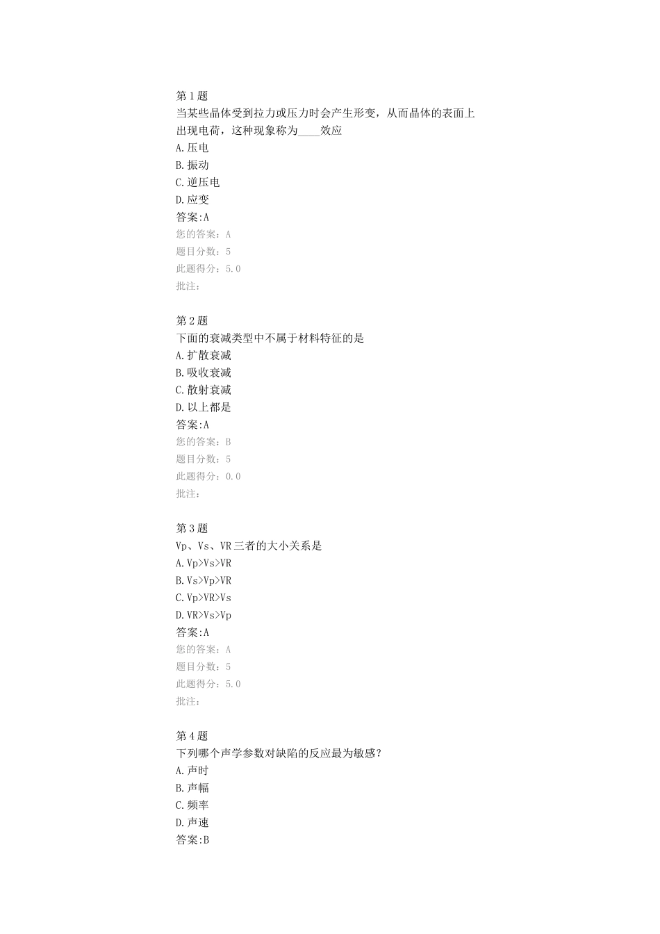 2016年试验检测继续教育试卷-超声波的基本知识_第1页