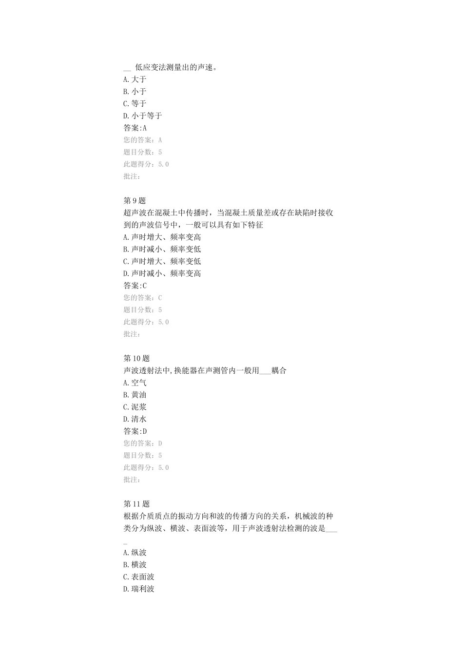 2016年试验检测继续教育试卷-超声波的基本知识_第3页