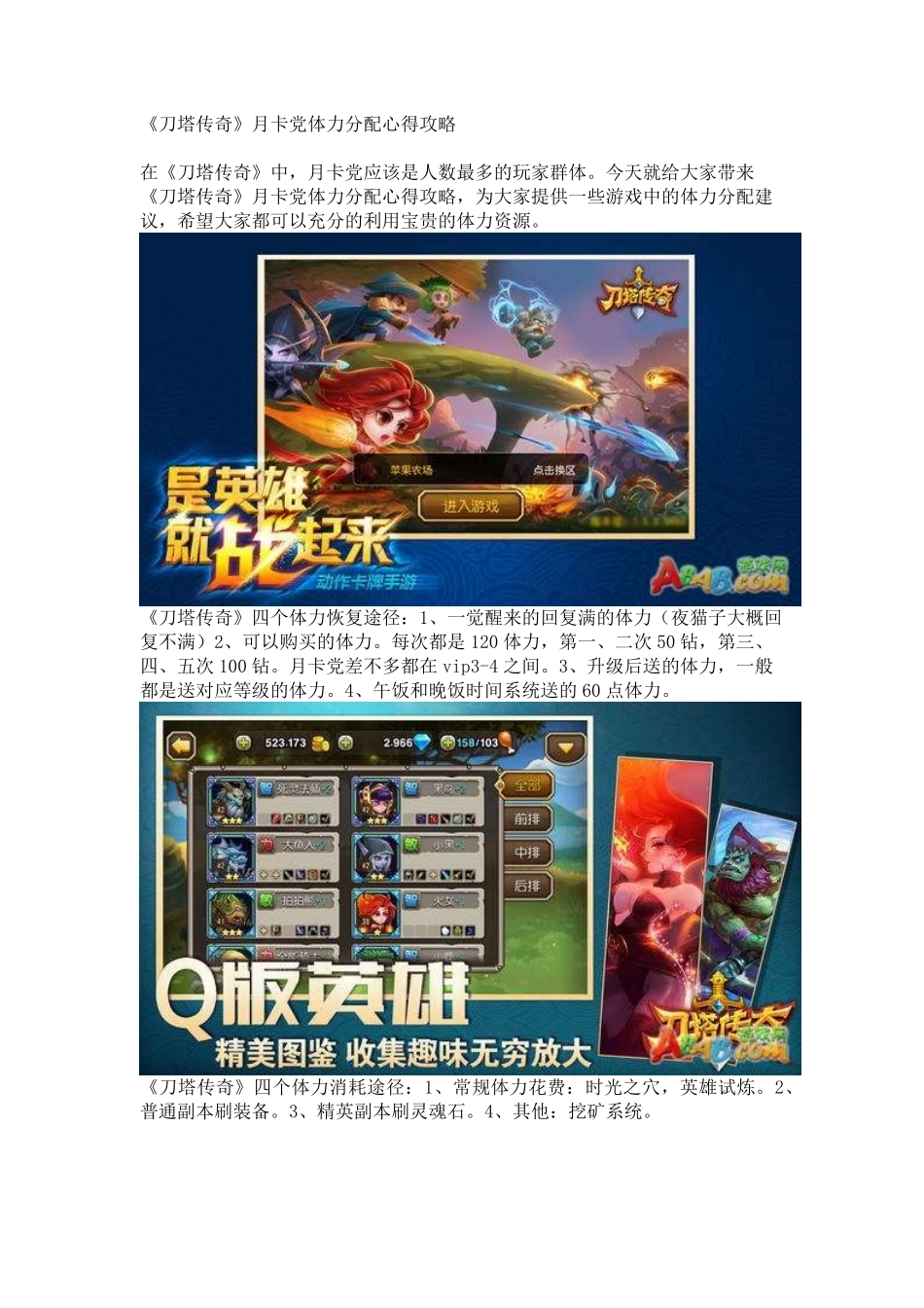《刀塔传奇》月卡党体力分配心得攻略_第1页