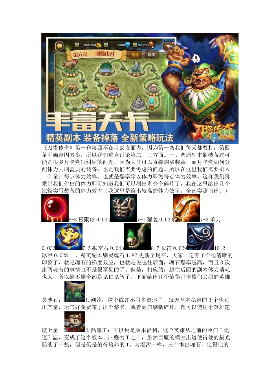 《刀塔传奇》月卡党体力分配心得攻略_第2页