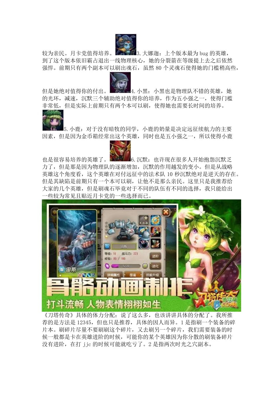 《刀塔传奇》月卡党体力分配心得攻略_第3页