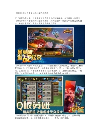 《刀塔传奇》月卡党体力分配心得攻略