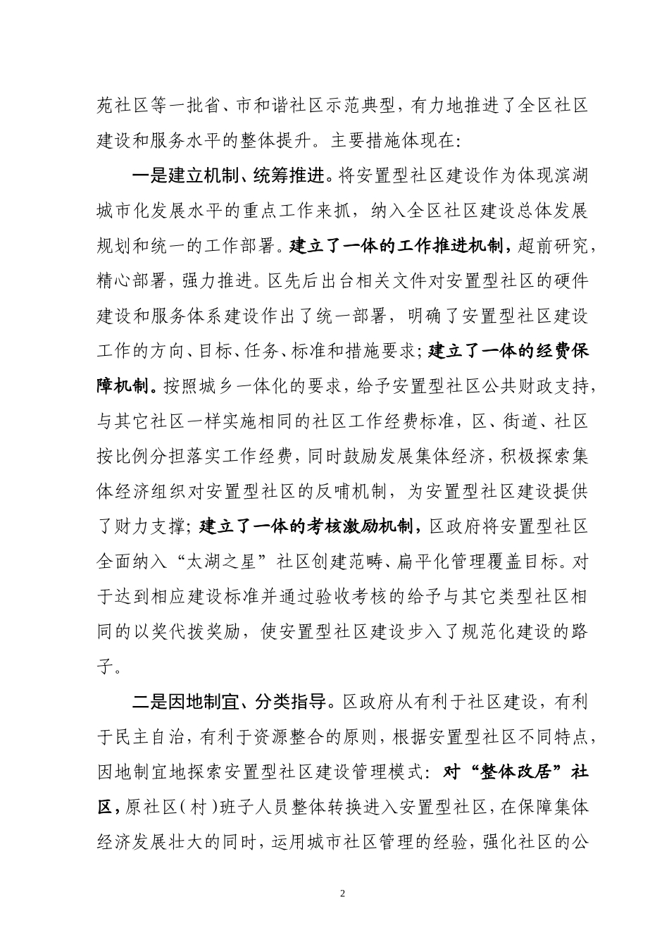 安置房社区管理调研_第2页